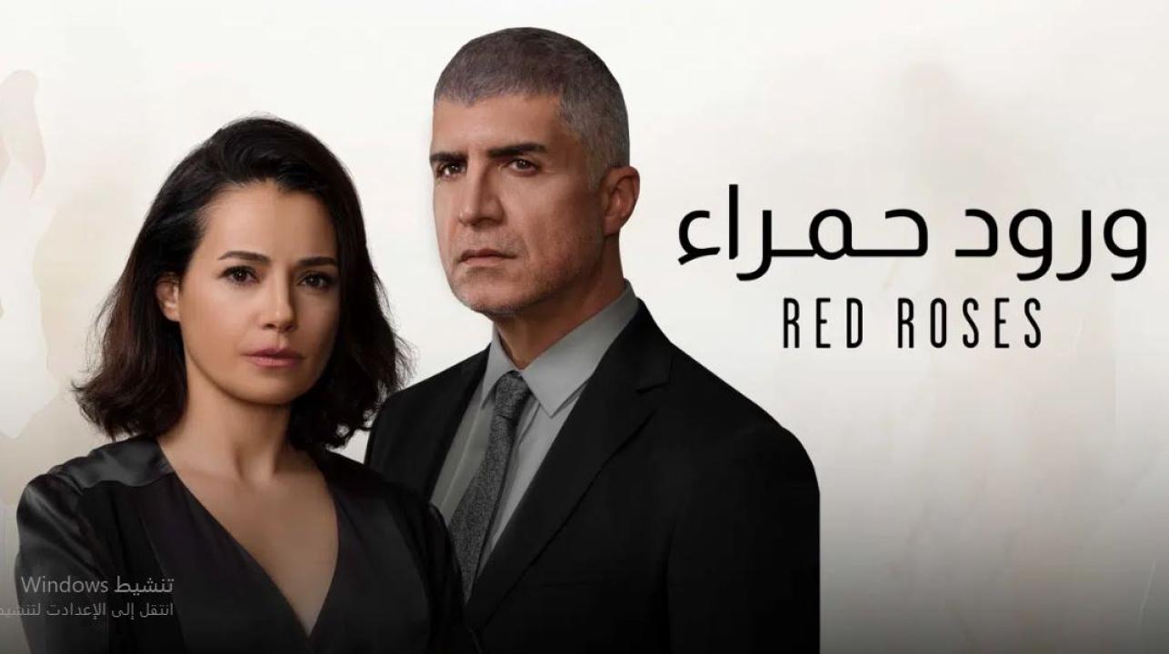 مسلسل ورود حمراء الحلقة 46 مدبلجة