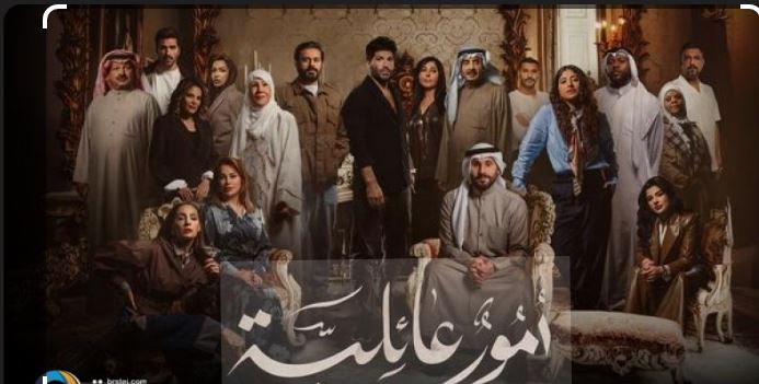مسلسل امور عائلية الحلقة 11