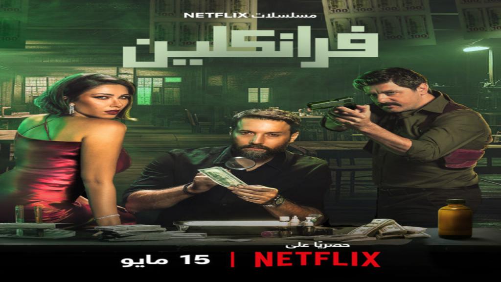 مسلسل فرانكلين الحلقة 6 السادسة