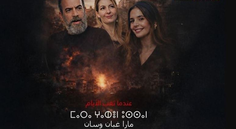 مسلسل مارا غبان وسان 