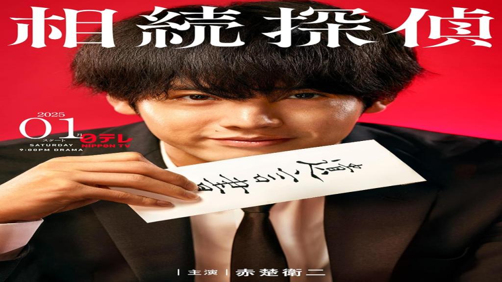 مسلسل محقق الميراث Inheritance Detective الحلقة 2 الثانية مترجمة