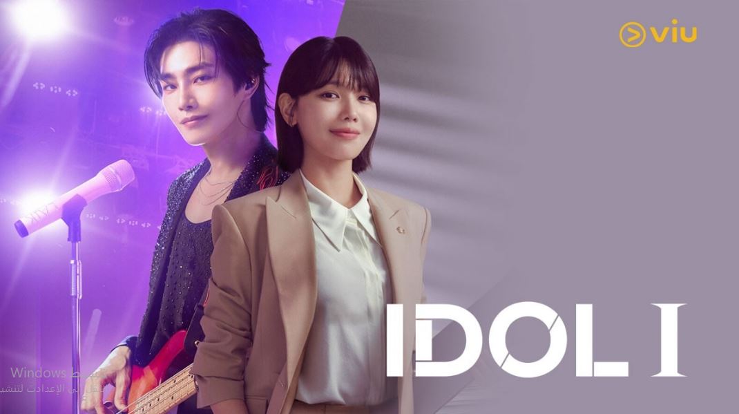 مسلسل محامية النجم المشهور Idol I الحلقة 1 مترجمة