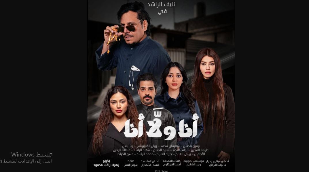 مسلسل انا ولا انا الحلقة 4 الرابعة