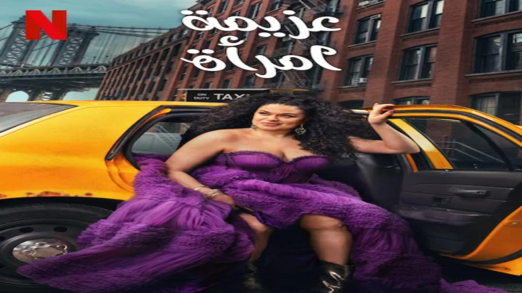 مسلسل Survival of the Thickest الموسم الثاني الحلقة 2 الثانية مترجمة