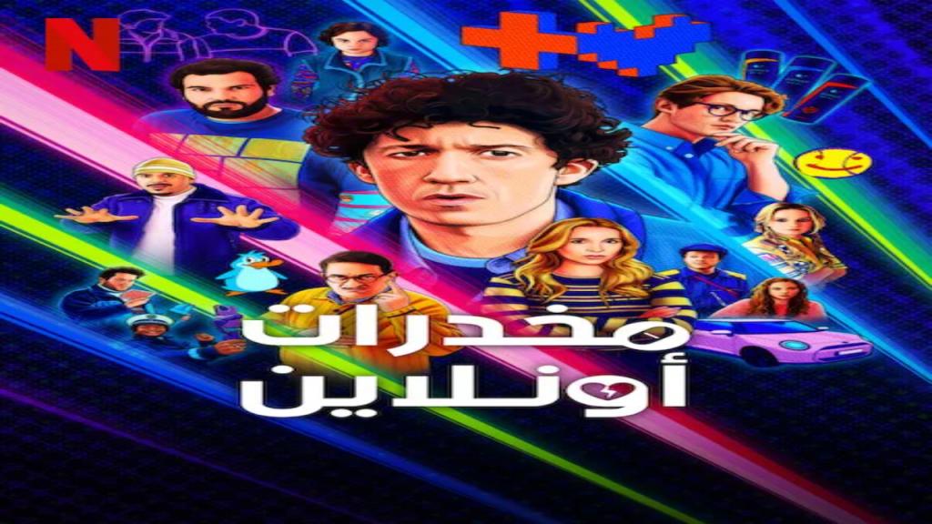 مسلسل How to Sell Drugs Online Fast الموسم الرابع الحلقة 3 الثالثة مترجمة