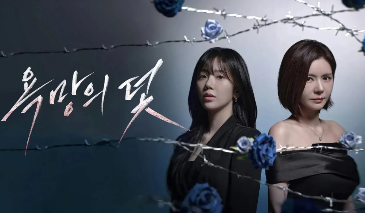 مسلسل فخ يدعى الرغبة A Trap Called Desire الحلقة 16 مترجمة