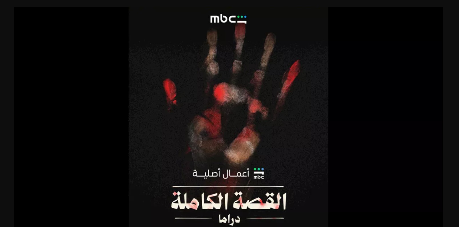 مسلسل القصة الكاملة الحلقة 3 الثالثة  - لعبة جهنم
