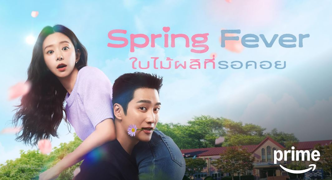 مسلسل نشوة الربيع Spring Fever مترجم