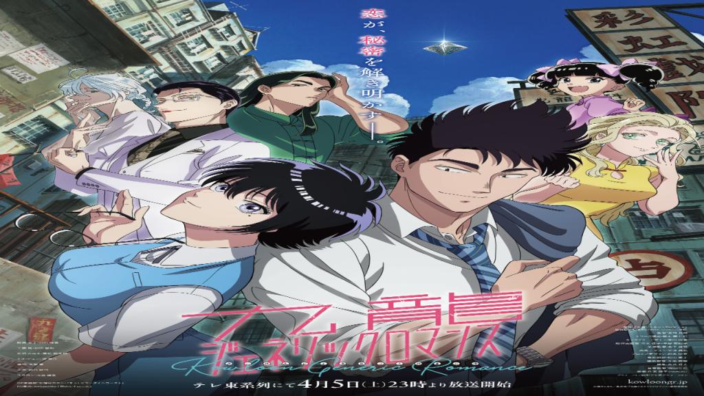 انمي Kowloon Generic Romance الحلقة 6 السادسة مترجمة