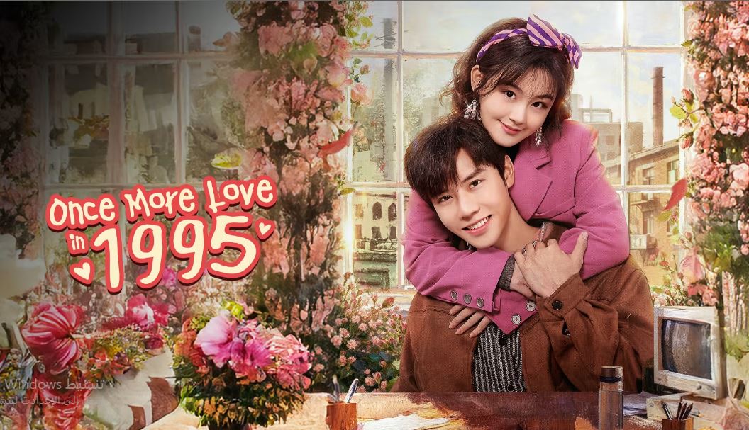مسلسل Once More Love in 1995 الحلقة 3 مترجمة