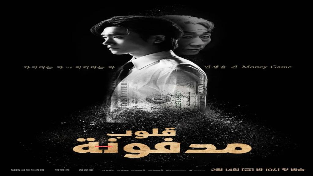 مسلسل قلوب مدفونة Buried Hearts الحلقة 4 مترجمة