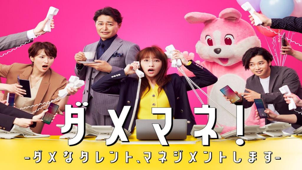 مسلسل Damemane Dame na Talent Management Shimasu الحلقة 8 مترجمة