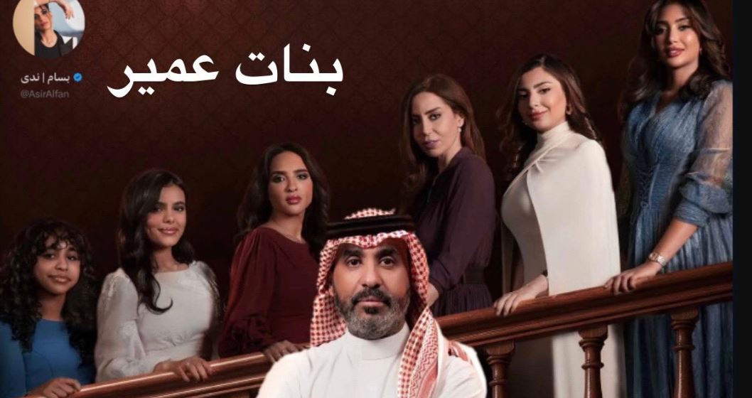 مسلسل بنات عمير الحلقة 28