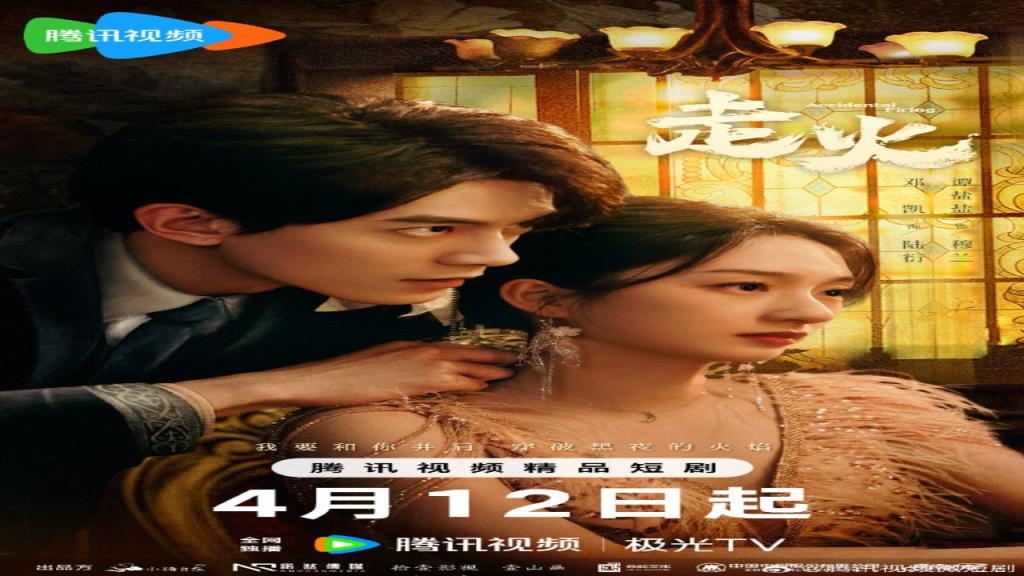 مسلسل اطلاق نار عرضي Accidental Firing الحلقة 1 الاولى مترجمة