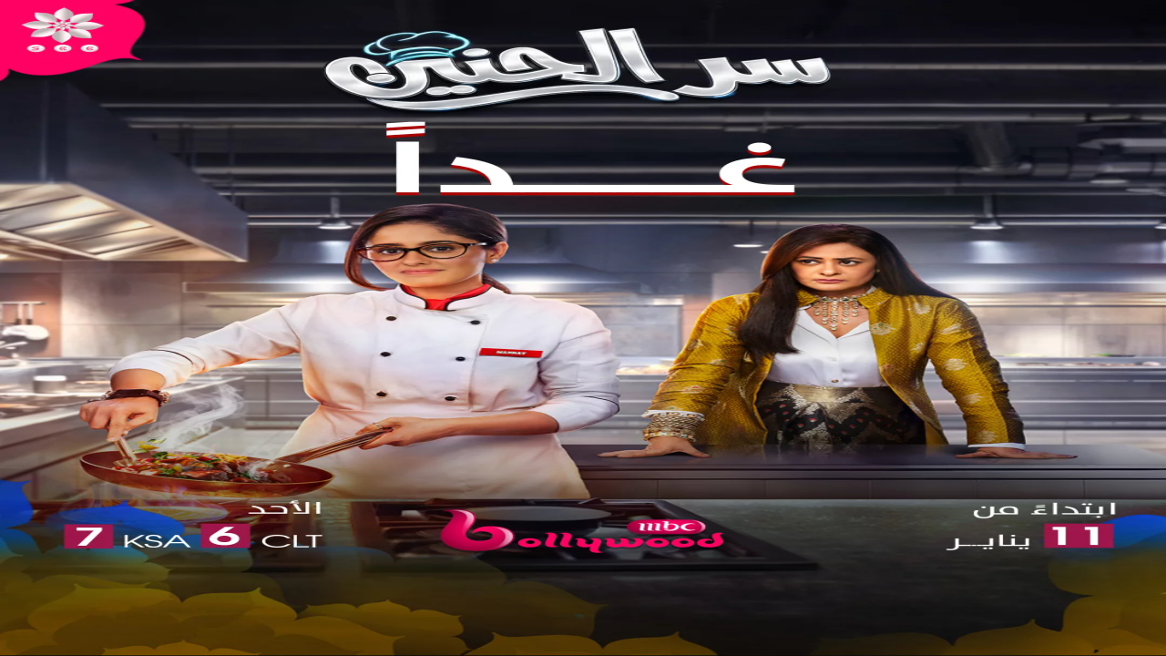 مسلسل سر الحنين الحلقة 136 مدبلجة