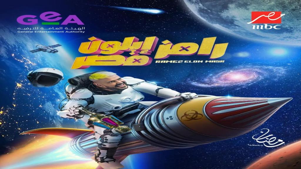 برنامج رامز ايلون مصر الحلقة 4 الرابعة