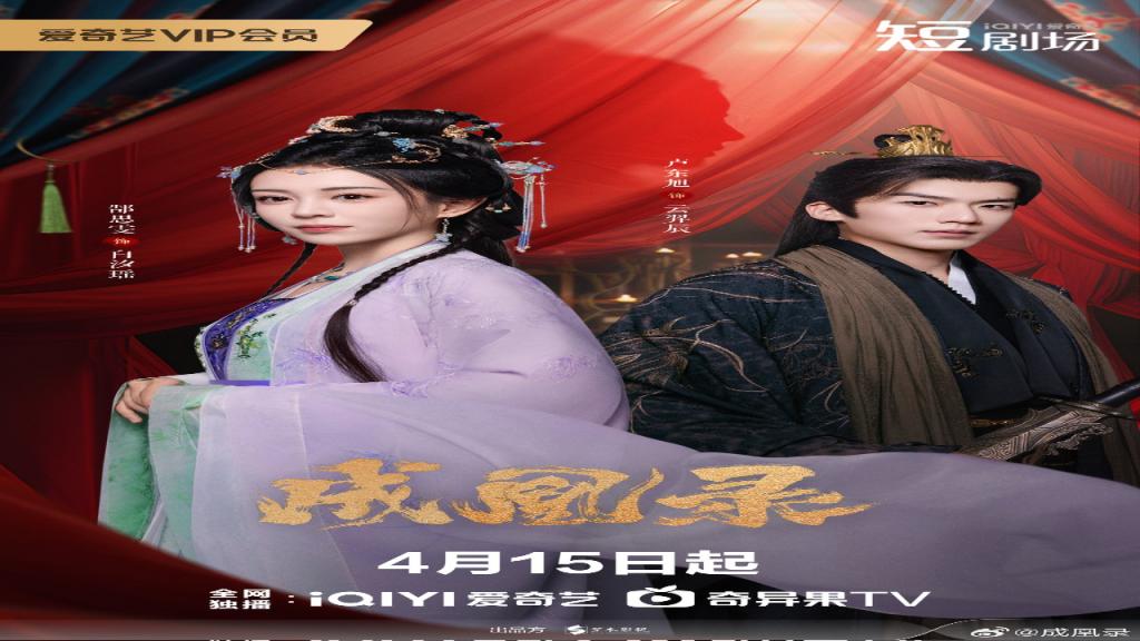 مسلسل مناورة العنقاء بين الحب والسلطة Phoenix's Gambit Love or Crown الحلقة 1 مترجمة